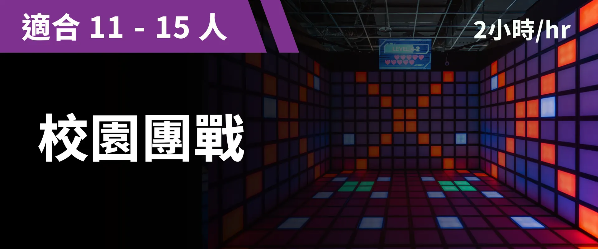 校園團戰 預約圖片