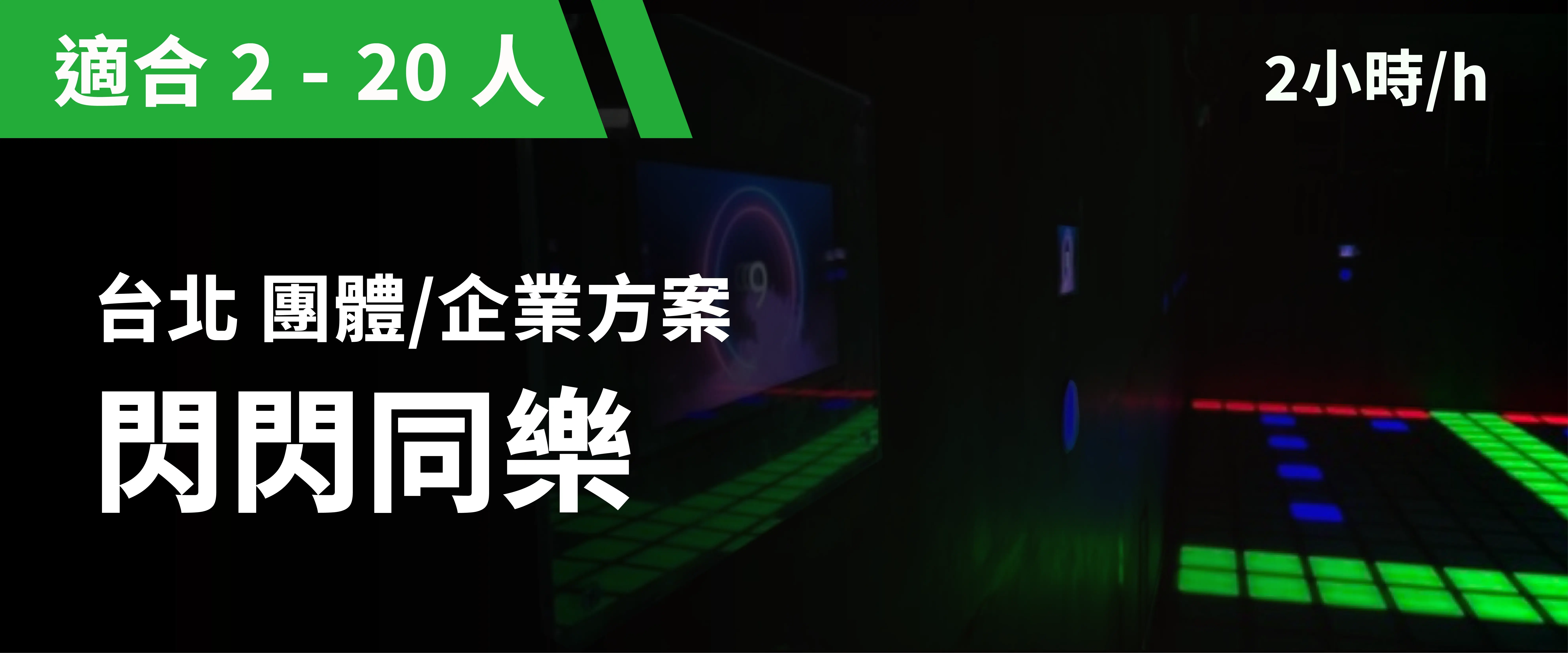 閃閃同樂 預約圖片