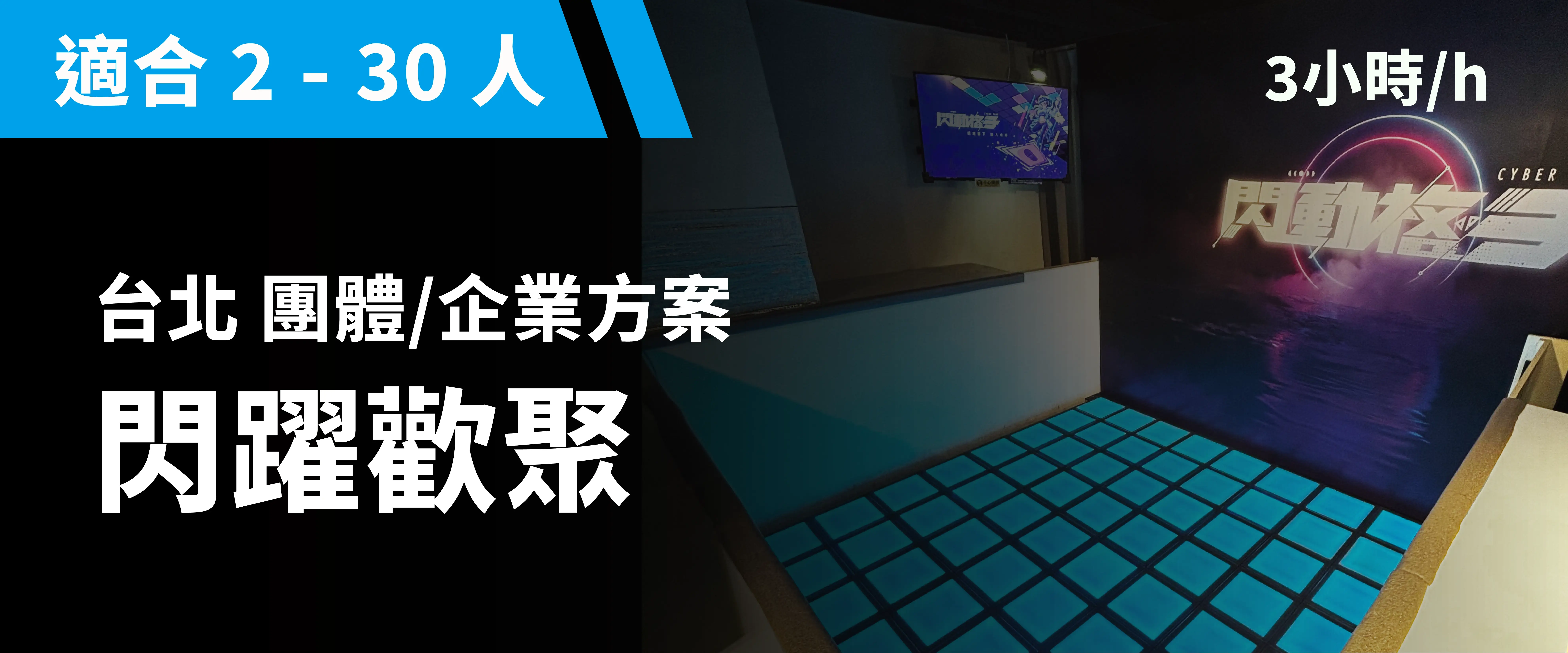 閃躍歡聚 預約圖片