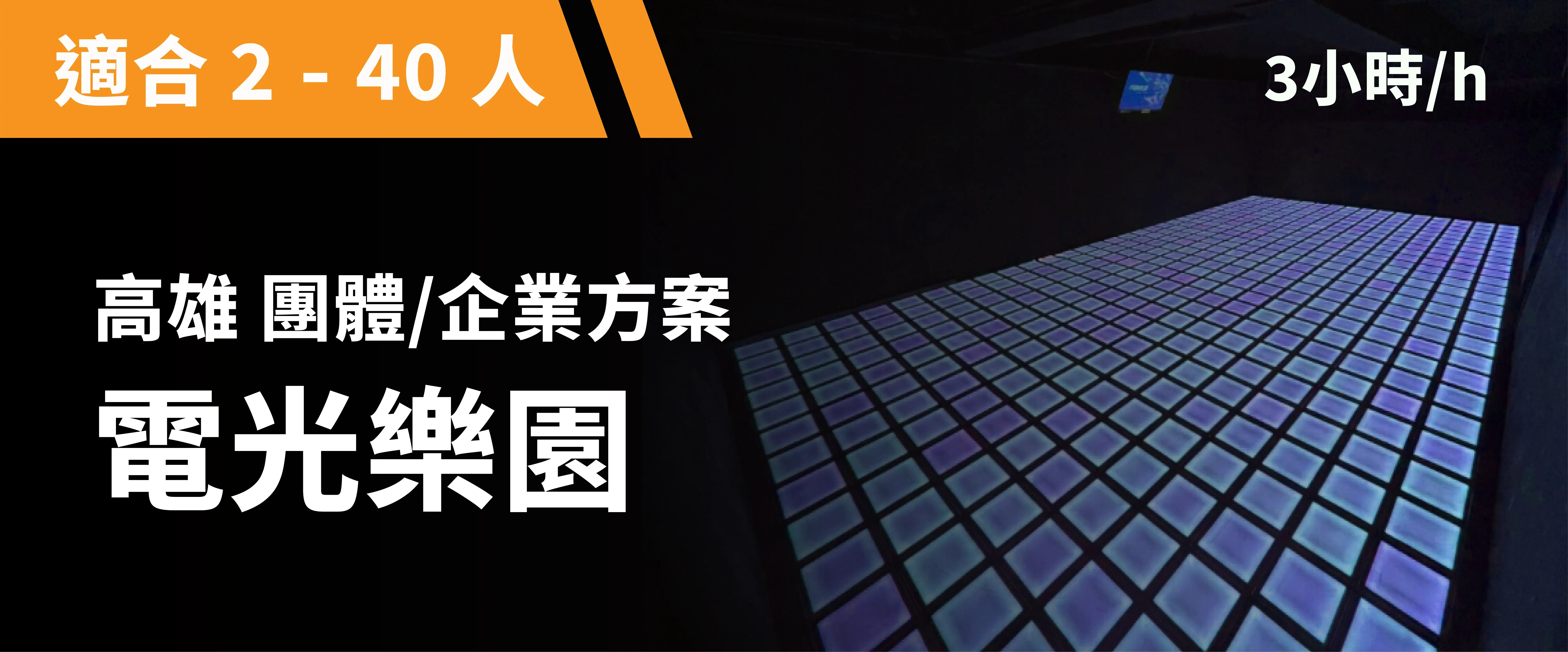 電光樂園 預約圖片