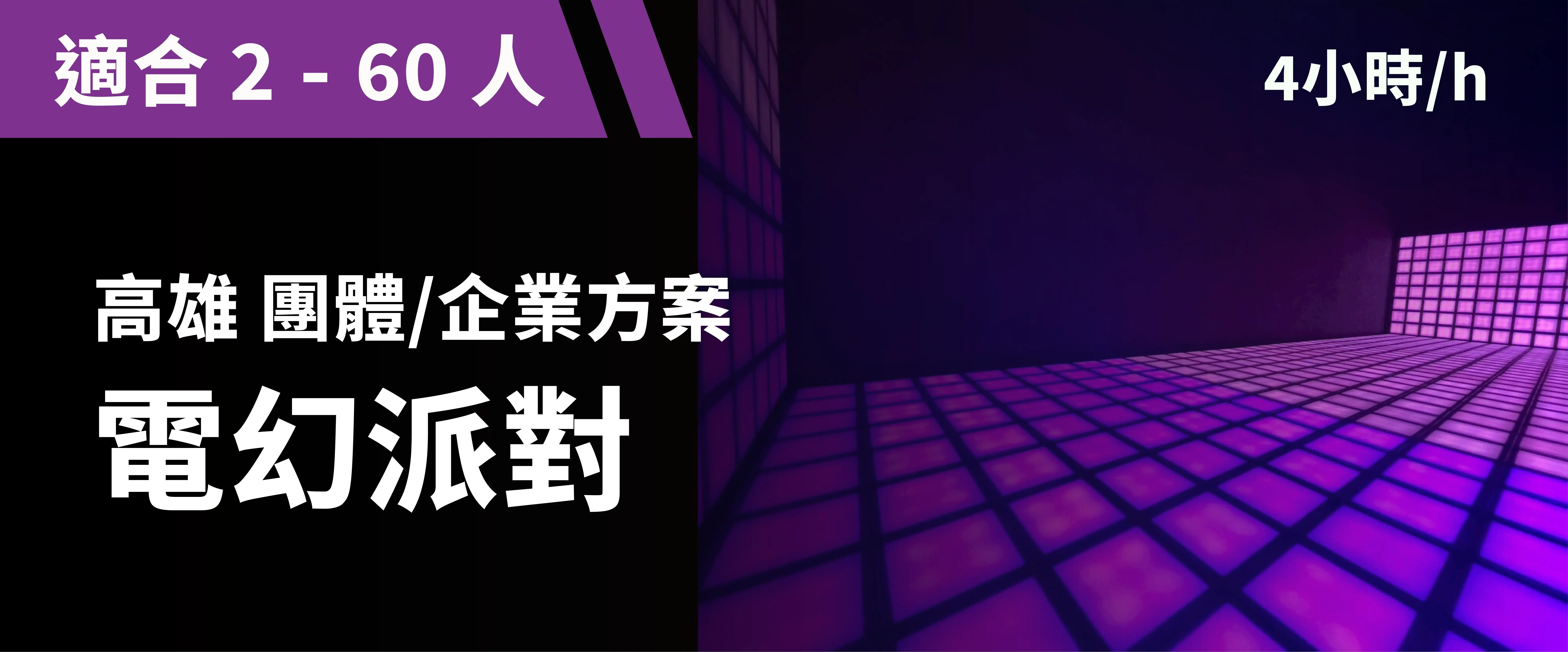 電幻派對 預約圖片