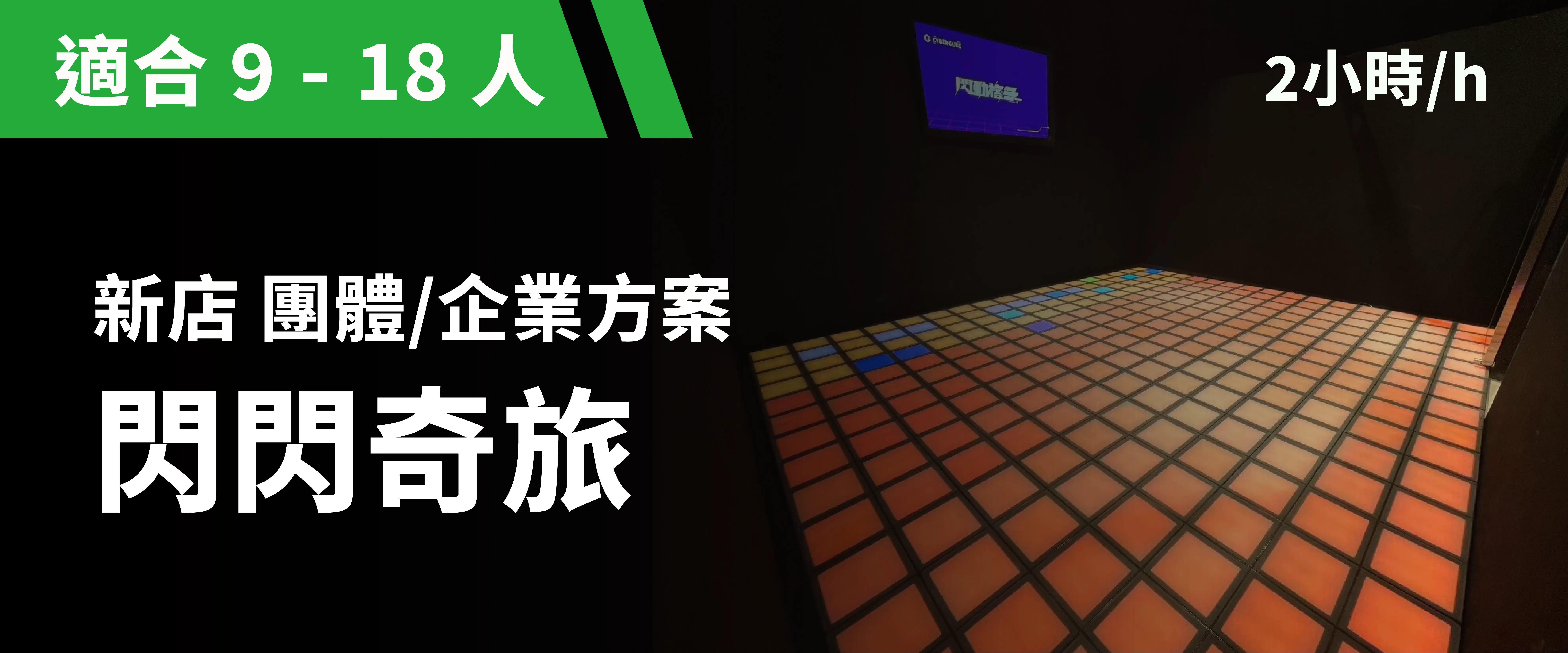 閃閃奇旅 預約圖片