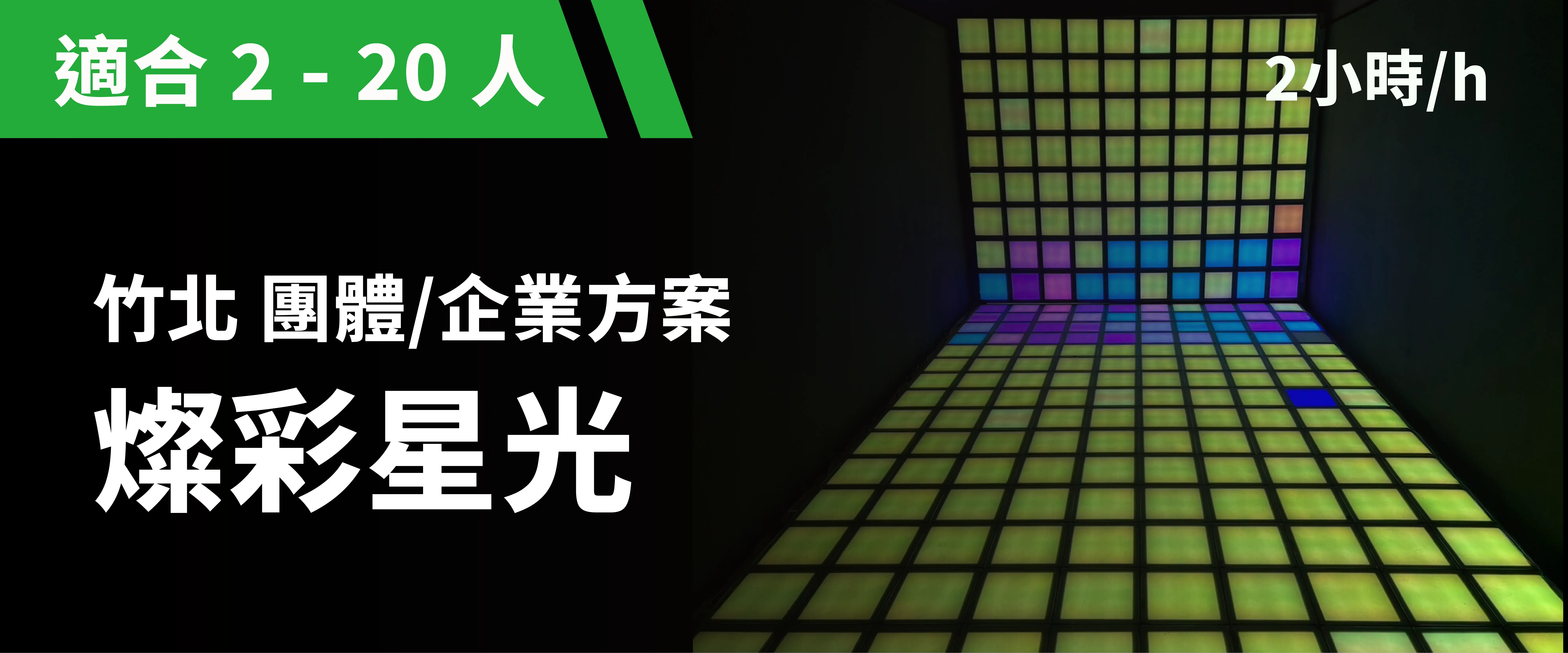 燦彩星光 預約圖片