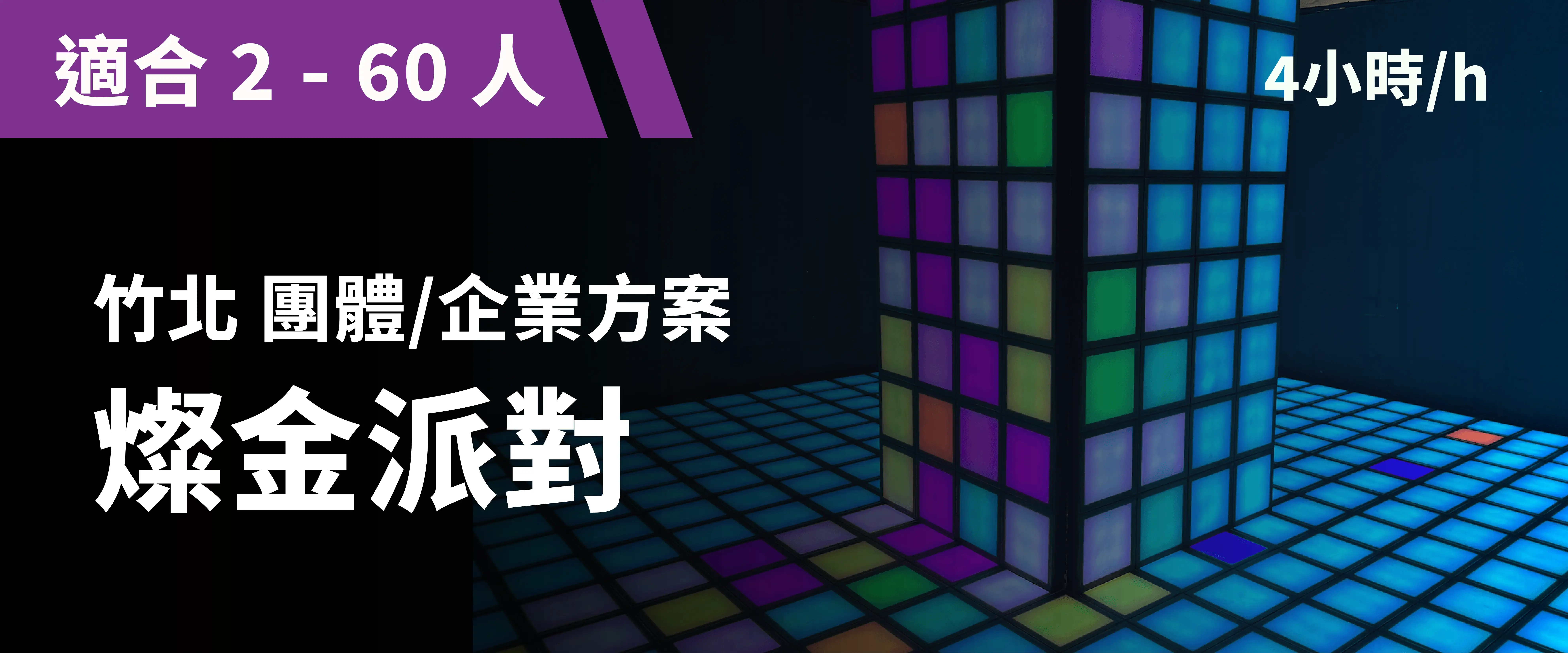 燦金派對 預約圖片