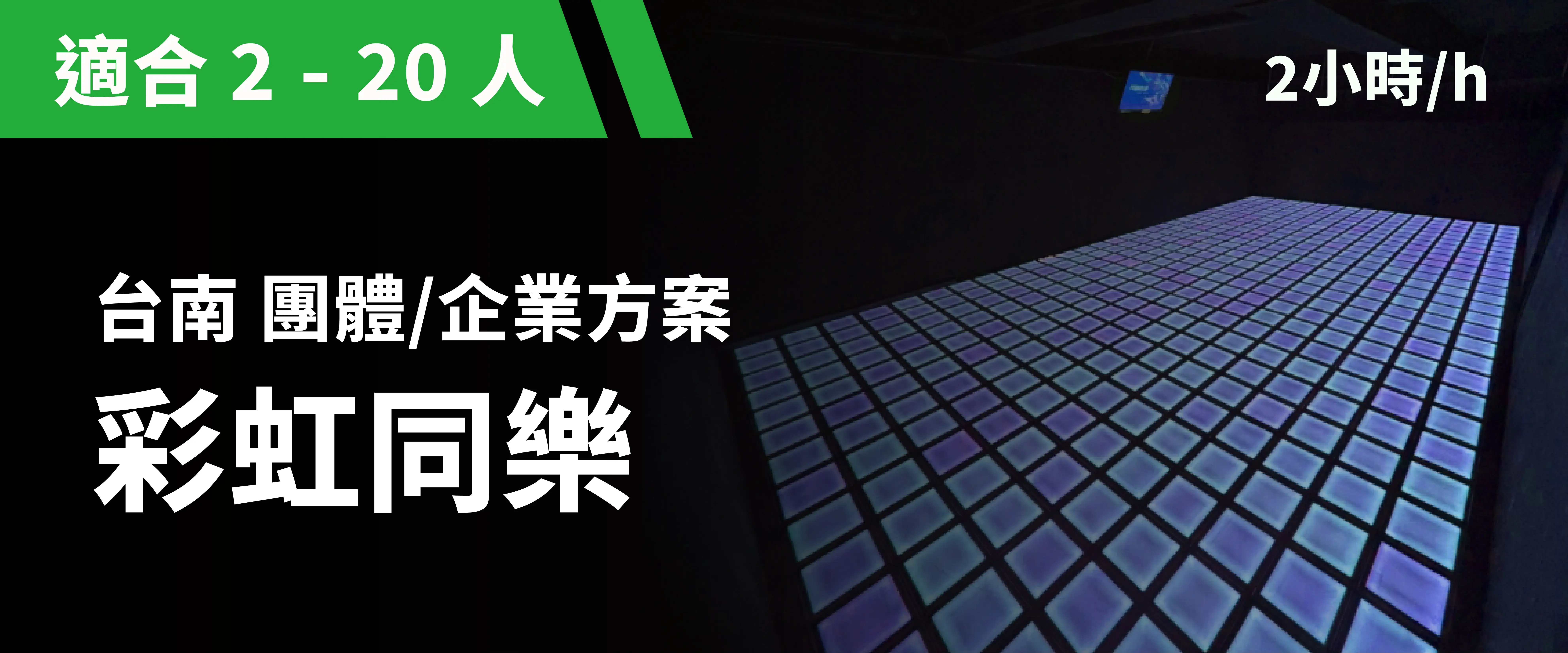 彩虹同樂 預約圖片