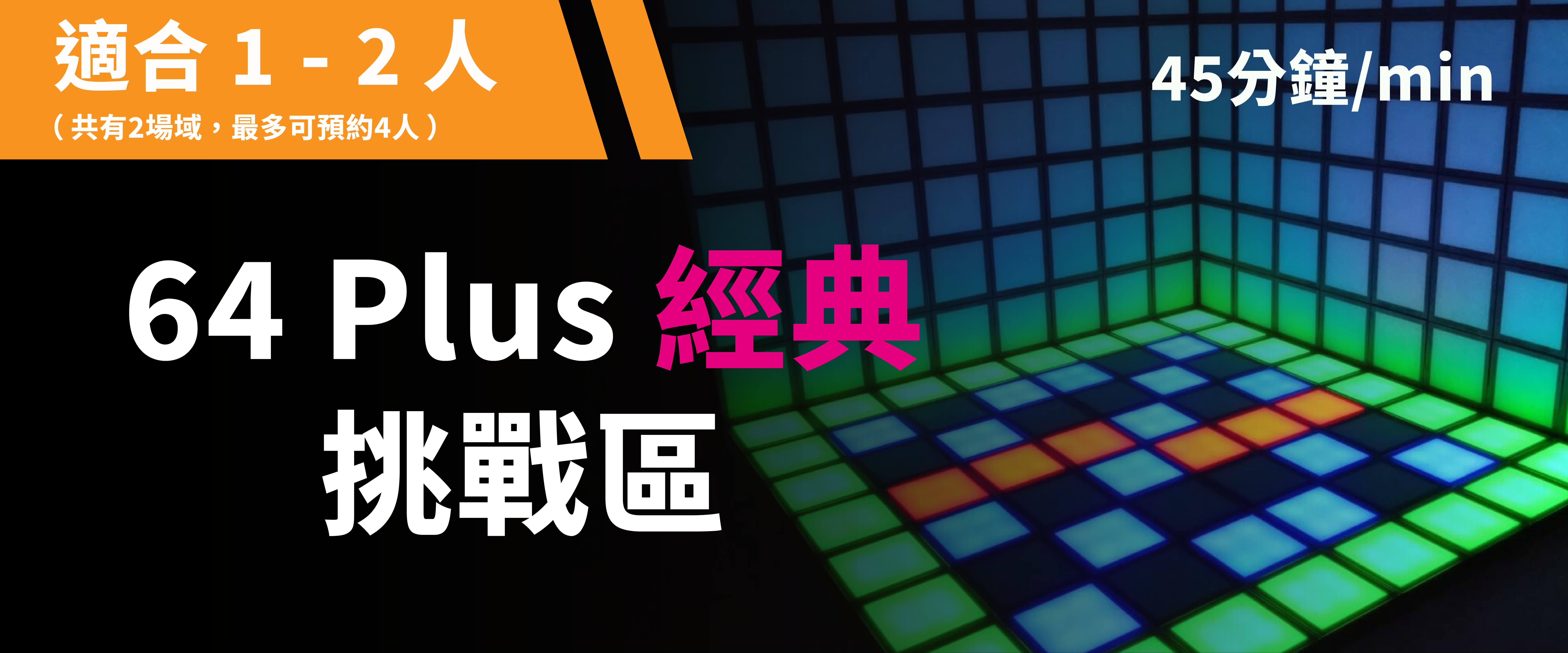 64 Plus Classic Challenge