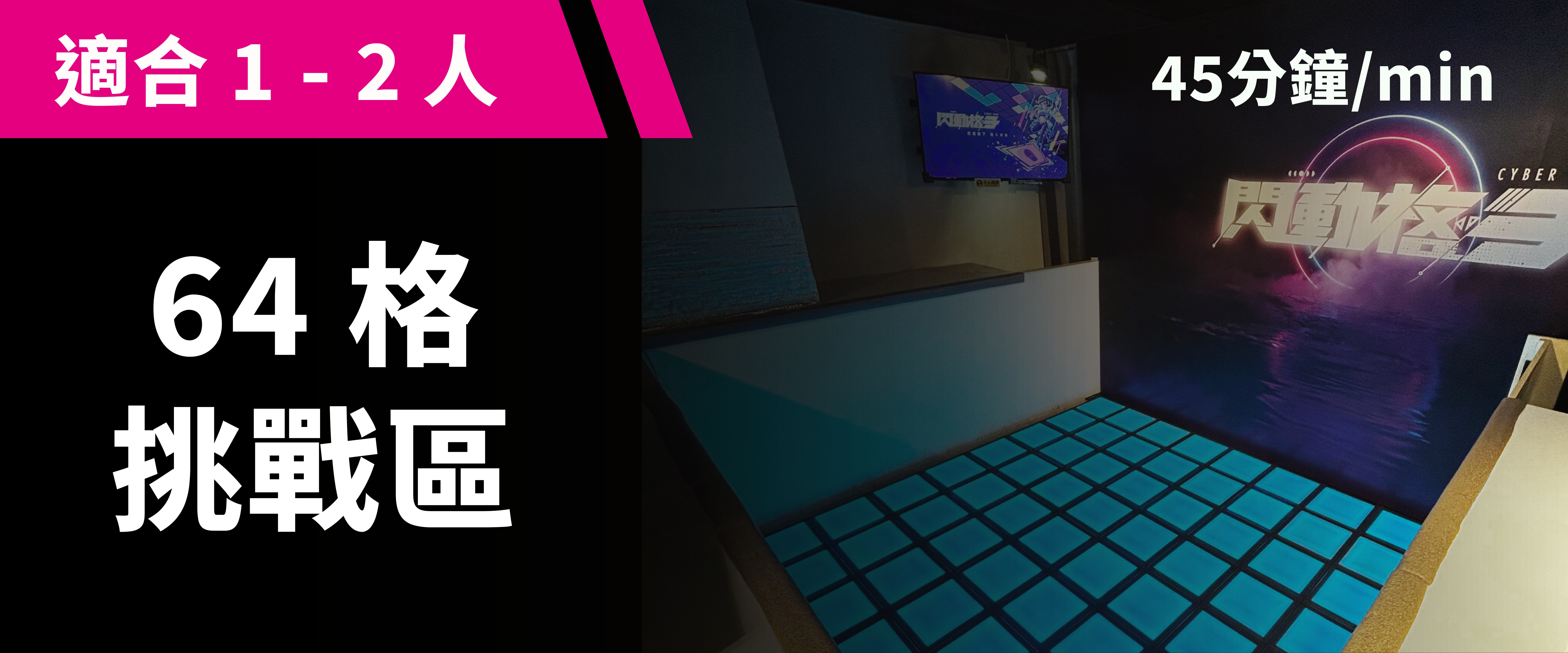 64-Tile Challenge 예약 이미지