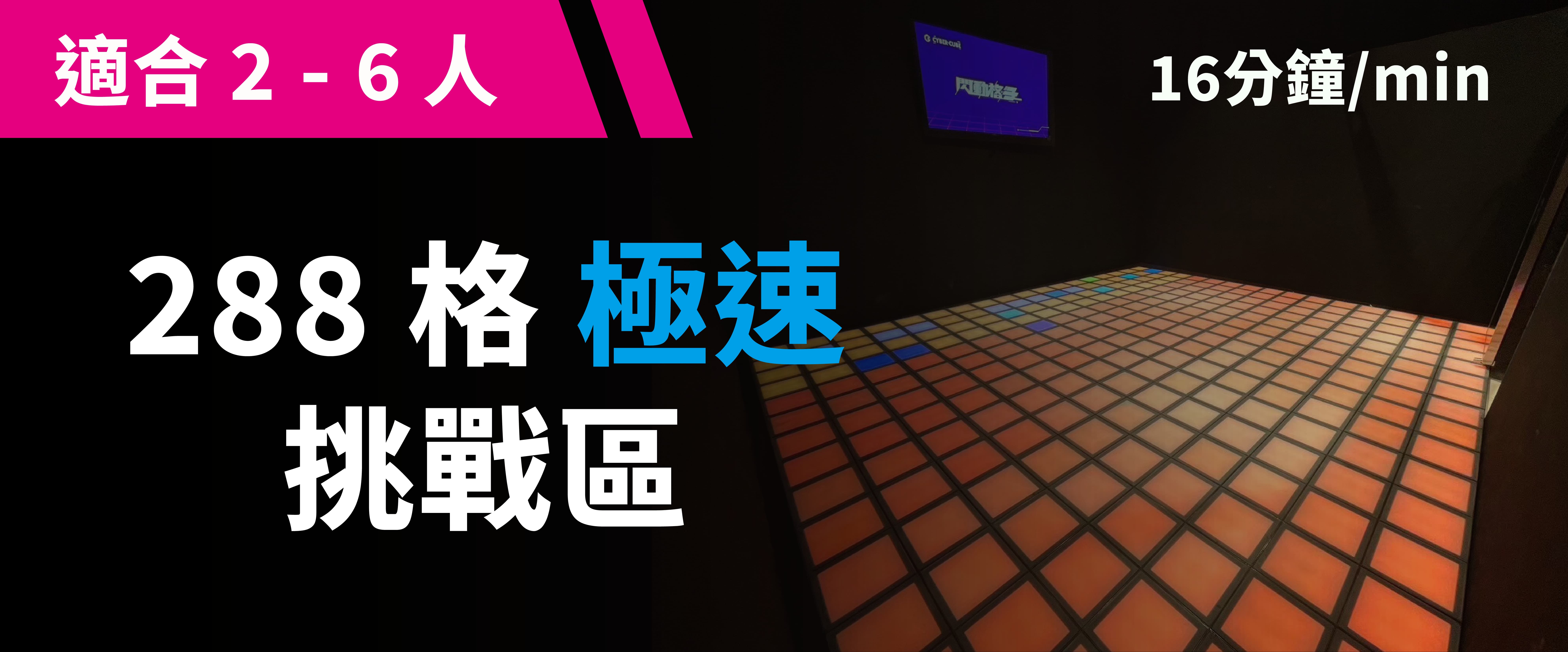 288-Tile Challenge–Speedy 예약 이미지