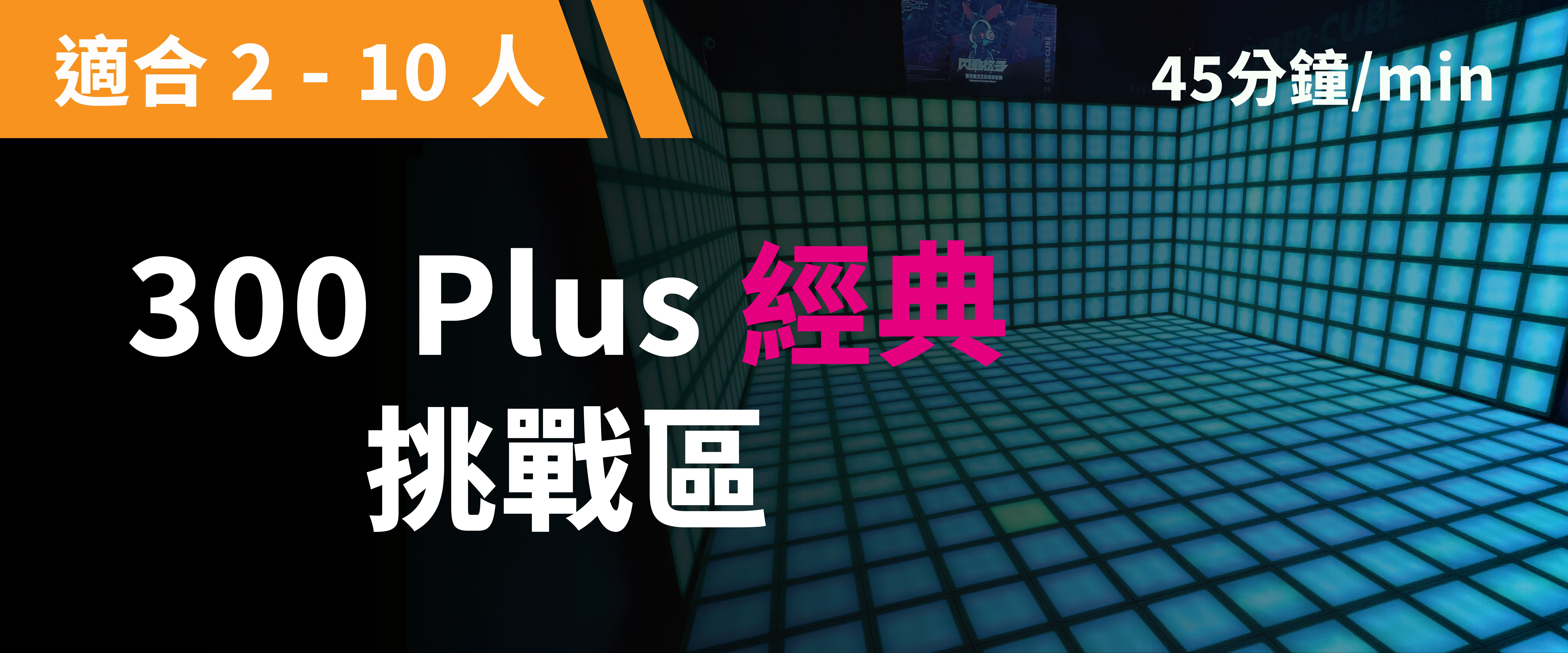 300 Plus-Tile Challenge–Classic 예약 이미지