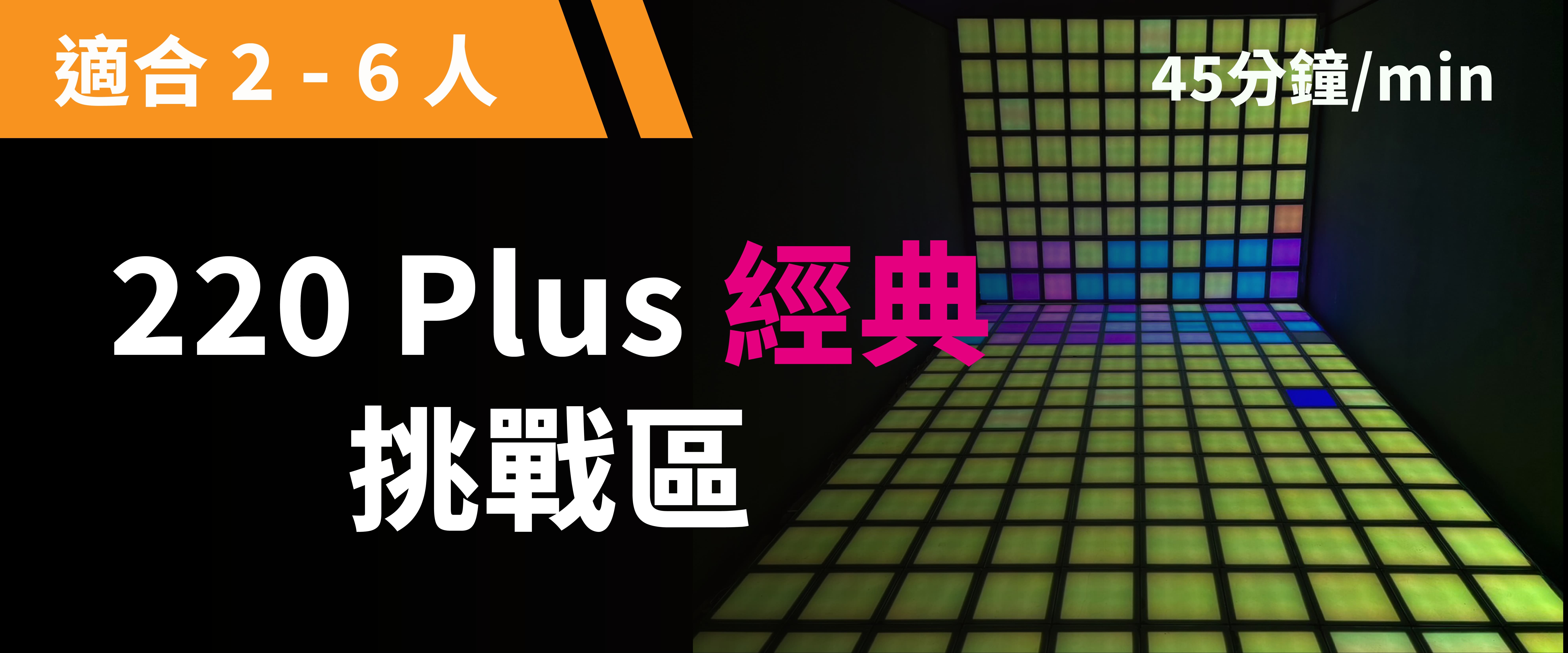 220 Plus-Tile Challenge–Classic 예약 이미지