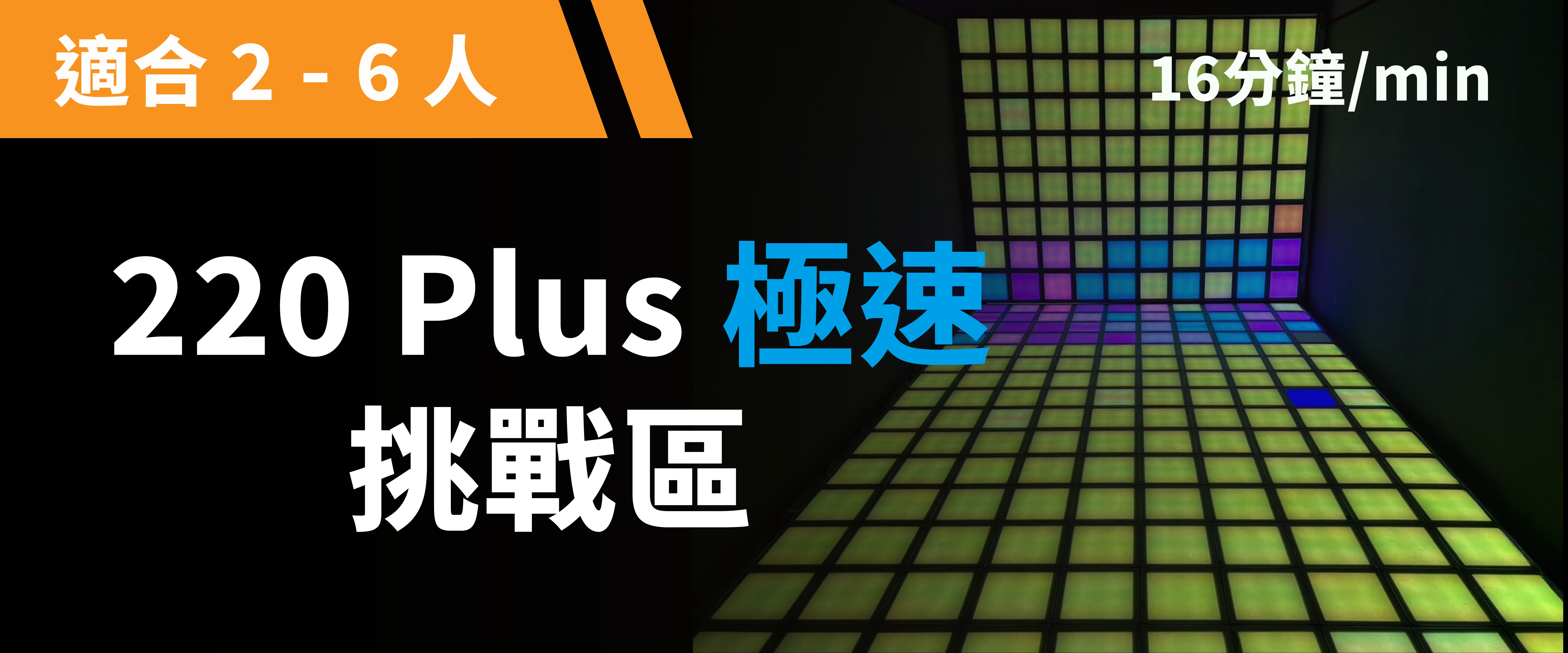 220 Plus-Tile Challenge–Speedy 예약 이미지