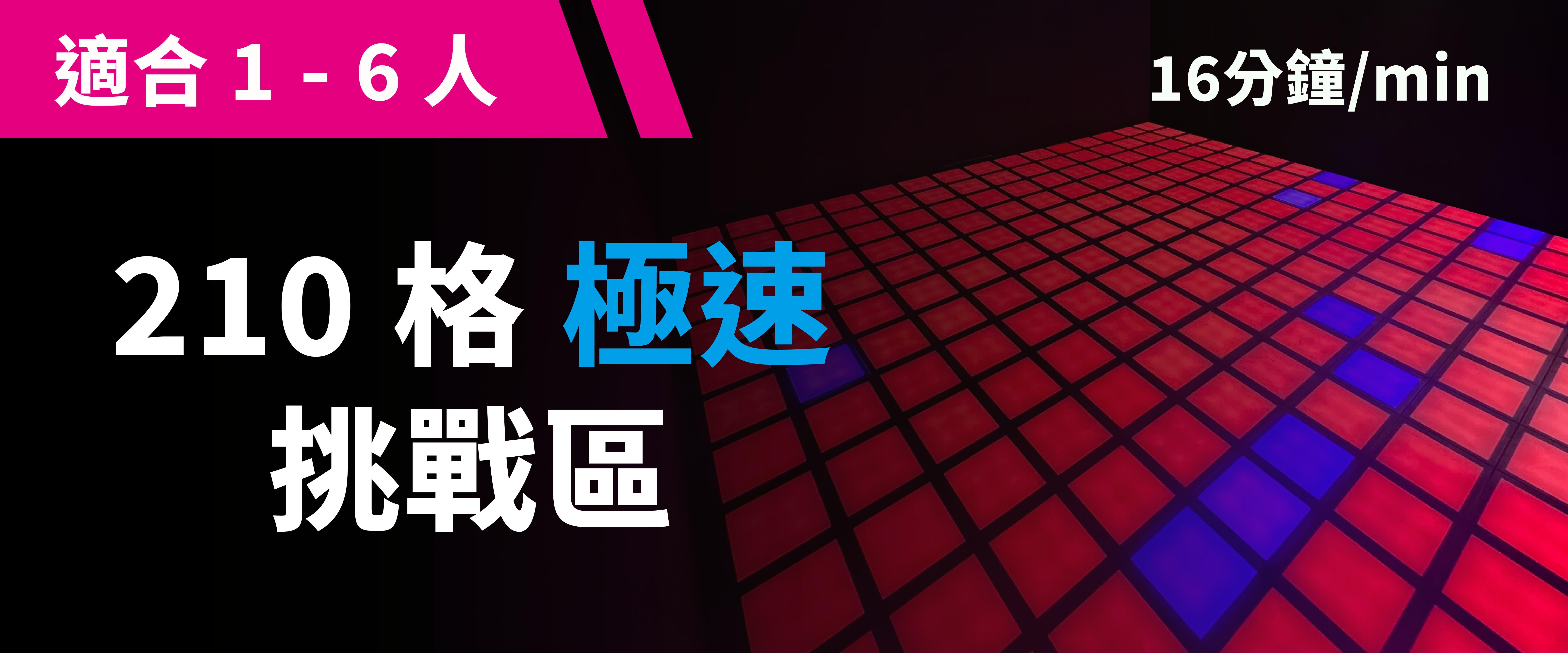 210-Speedy Challenge 予約