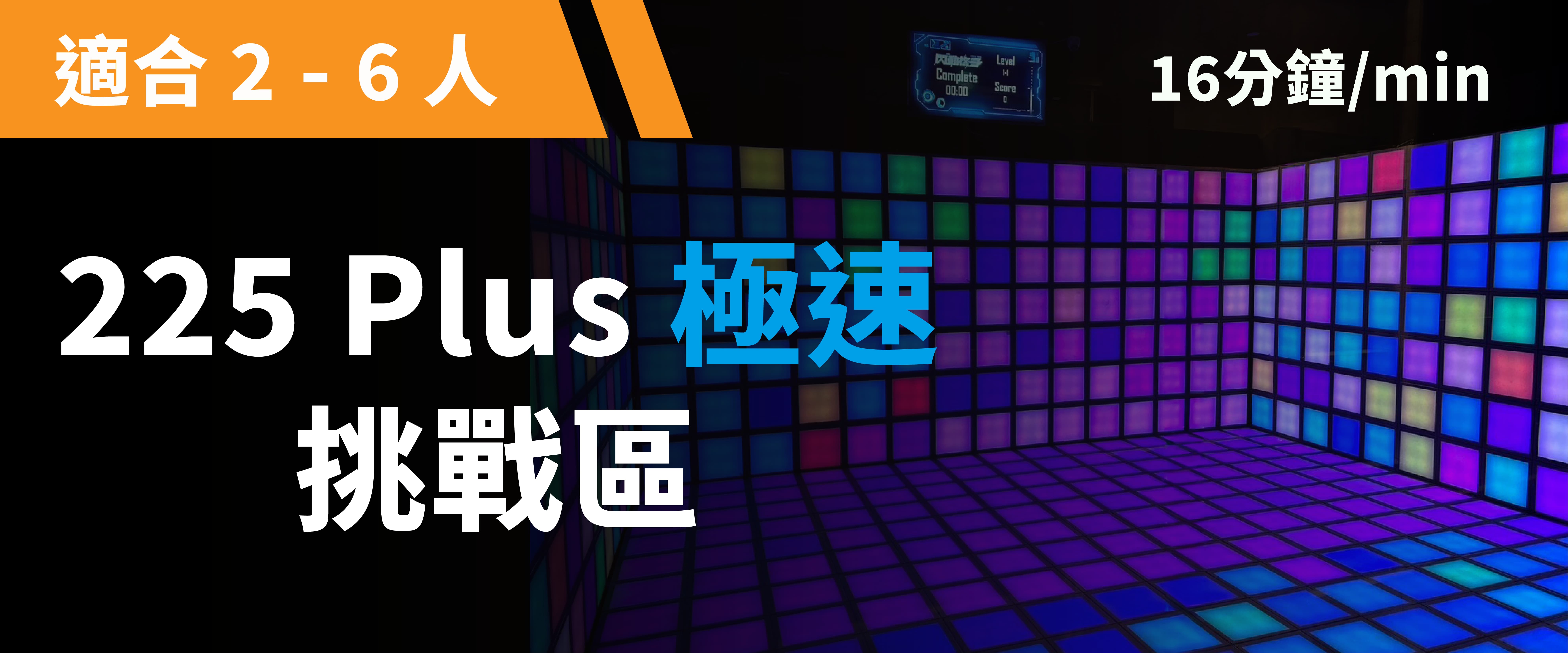 225 Plus-Speedy Challenge 予約