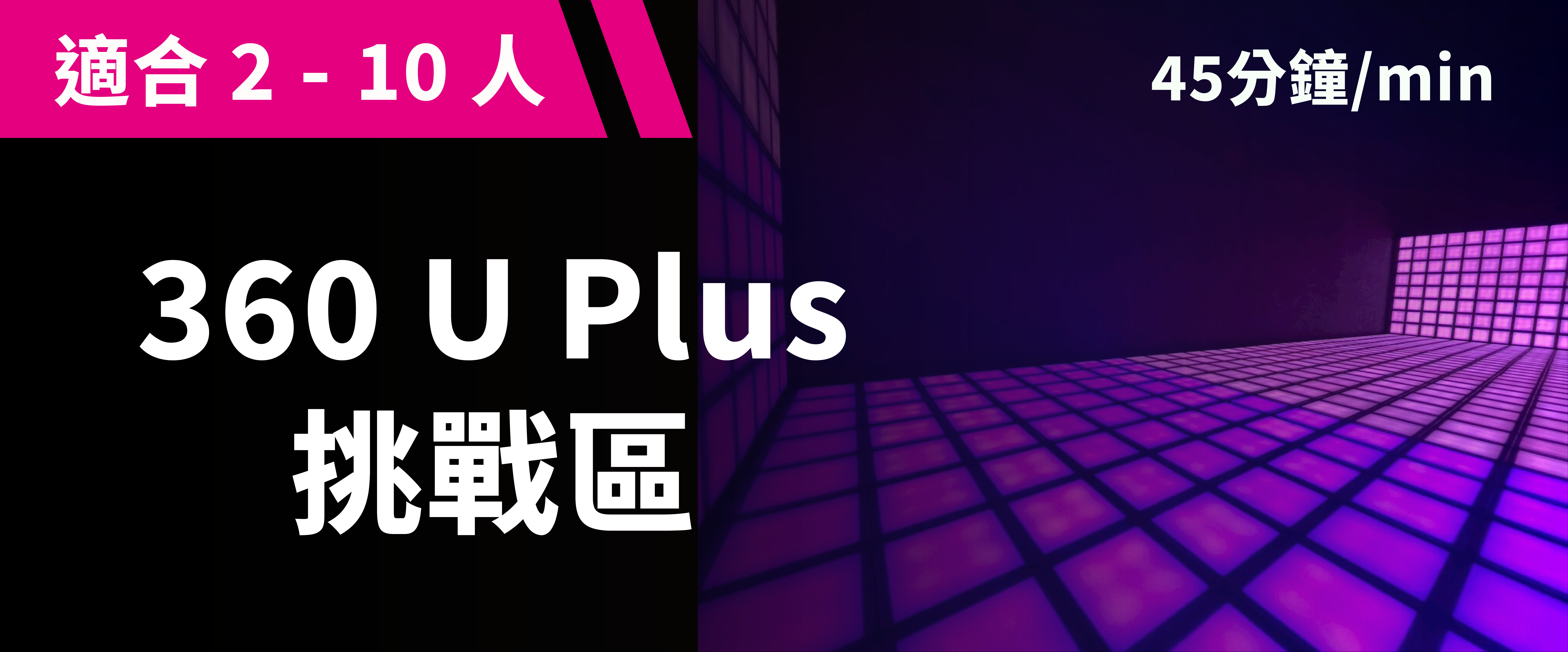 360 U Plus 經典挑戰 预约图片