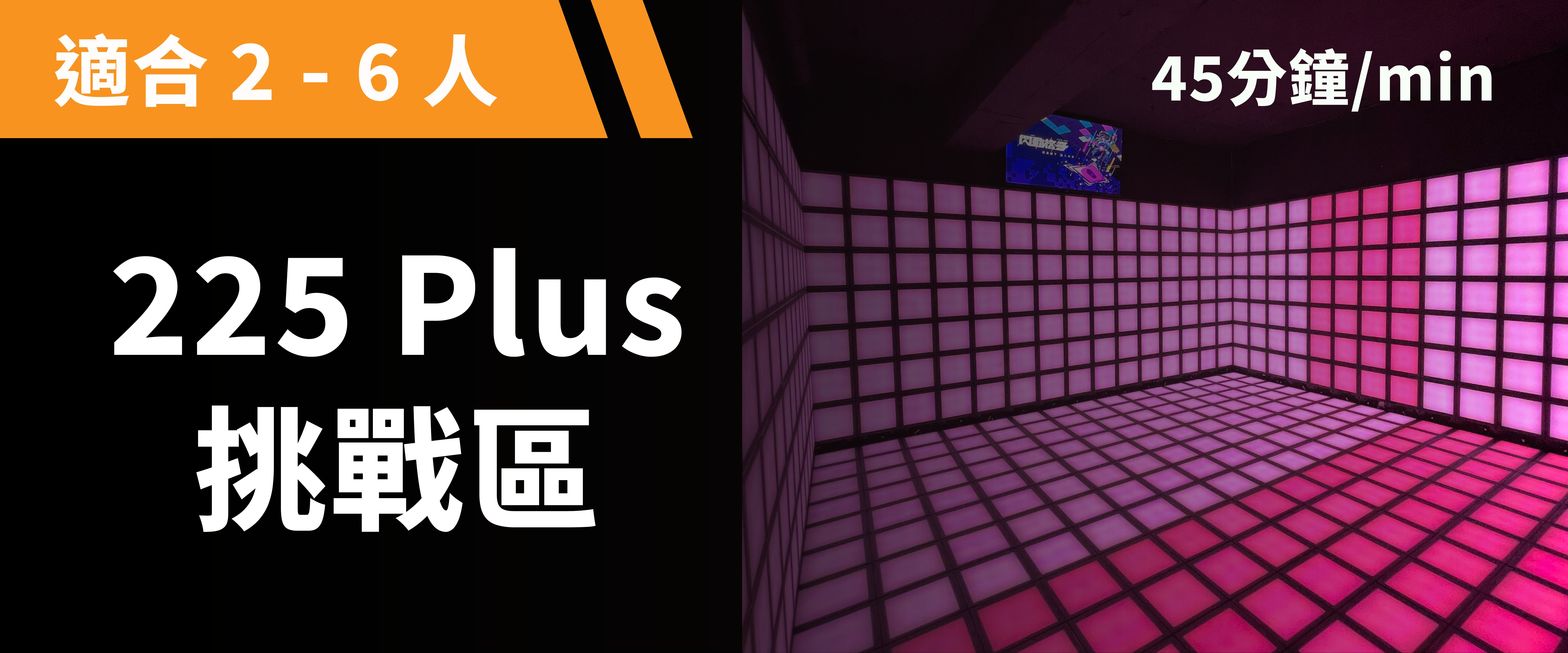 225 Plus-Tile Challenge 예약 이미지