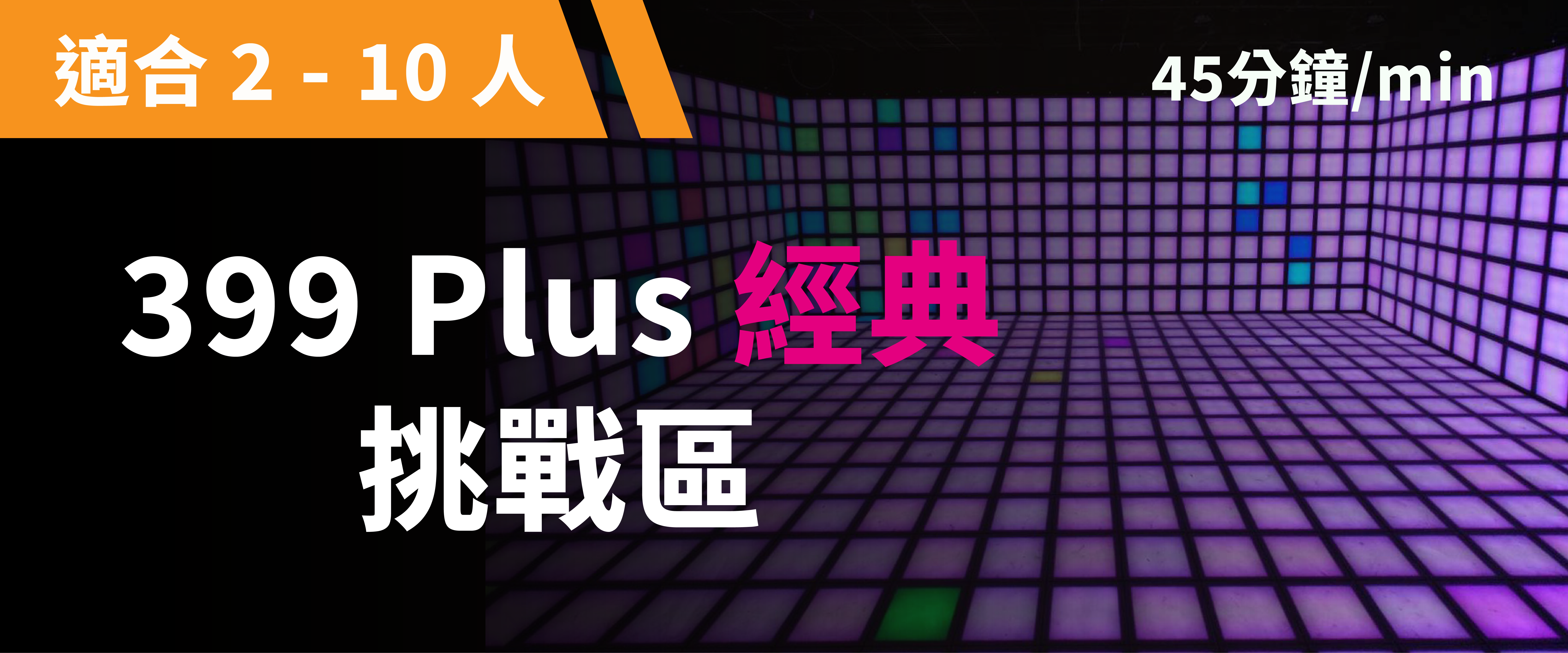 399 Plus 클래식 챌린지 예약 이미지