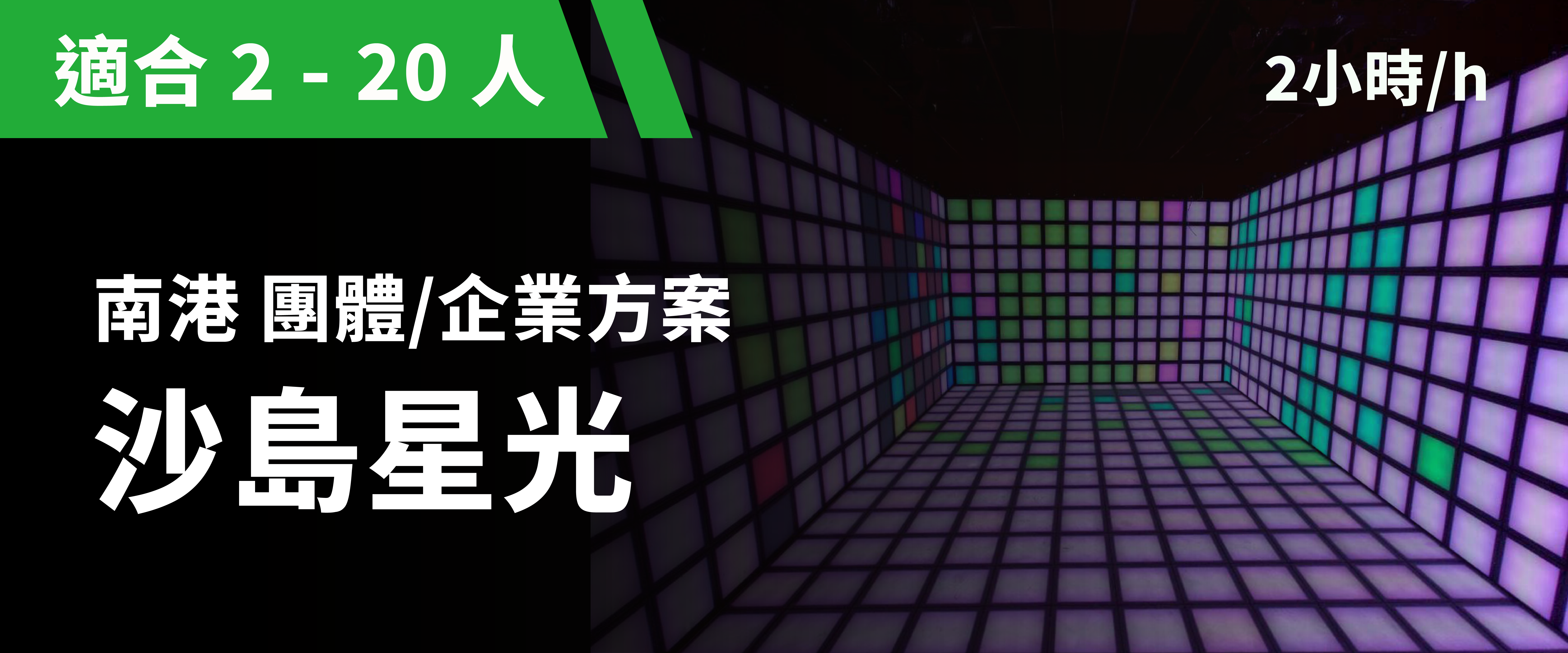 단체 패키지：샌드 스타라이트