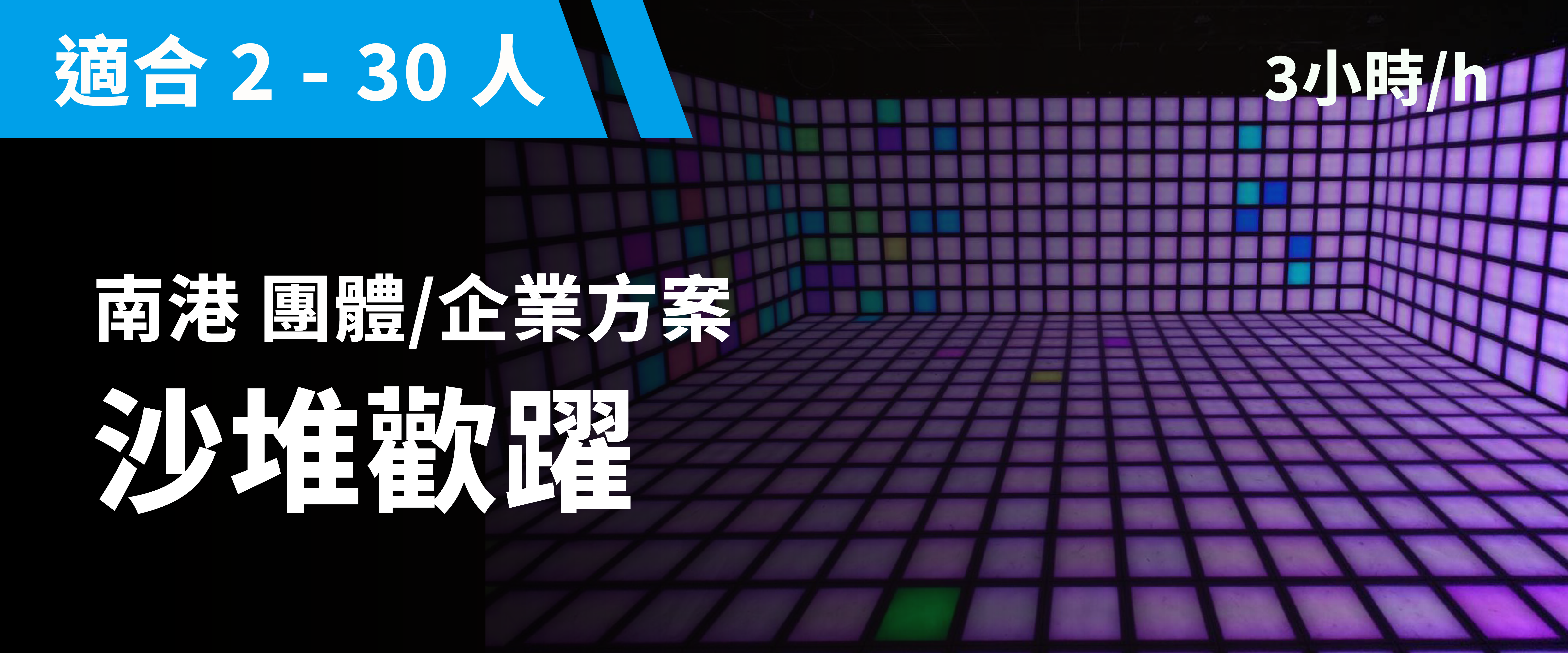 단체 패키지：샌드 점프