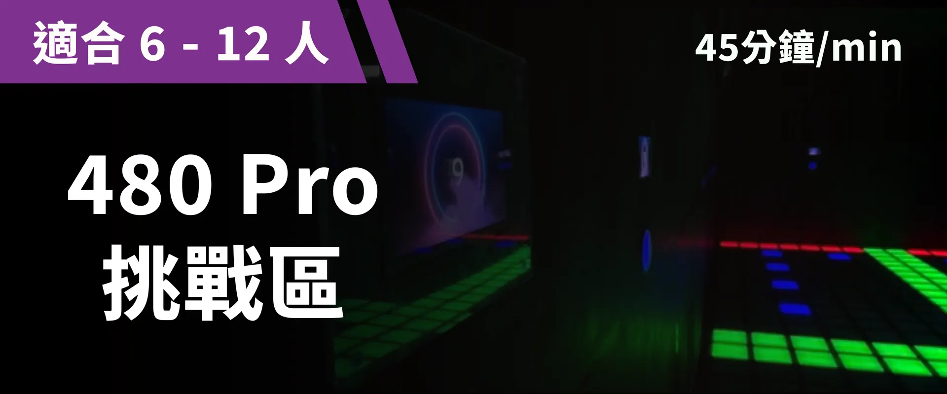 480 Pro 經典挑戰 預約圖片